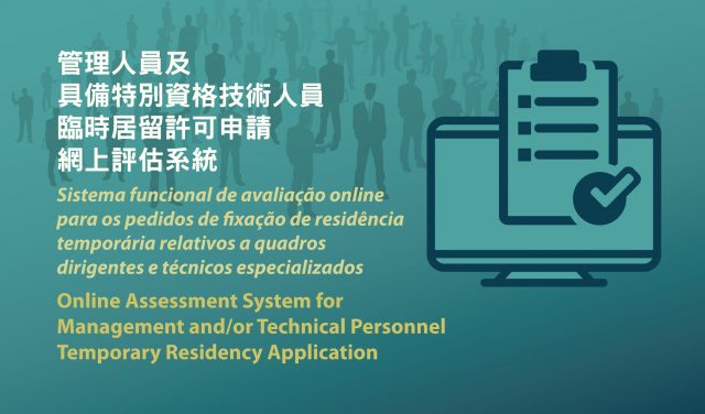 貿促局於2017年9月30日已推出“管理人員及具備特別資格技術人員”臨時居留許可申請網上評估系統